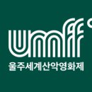 영남알프스 복합웰컴센터 알프스시네마(1,2관) 이미지