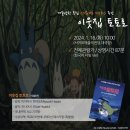무료영화상영(이웃집 토토로) 이미지