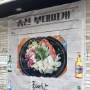 송천부대찌개 | *미아사거리* 육수가 깔끔한 미아사거리 부대찌개 맛집 추천 : 송천부대찌개
