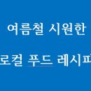 시원로컬푸드 이미지