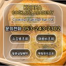 안동제과제빵학원 후기 - 입시 / 자격증 / 진학 준비는 한번에!