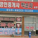 박순자 공인중개사사무소 이미지