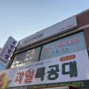 전통놀이 지도사 자격증반 | 부산체형교정 동경활법 광안리 더나은테라피 거묵복 교정 내돈내산 찐 후기