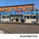 청용수산 - 포항시 북구 삼호로 487-7 | 청용수산