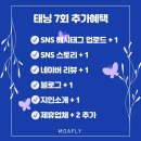 [광주태닝][모아플라이태닝] 모아플라이태닝 제휴업체 소개해드려요 🤲🏻 최대 7회 추가혜택까지 💙