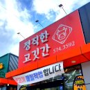 정직한 고깃간 네이버블로그