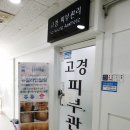 고경피부관리 네이버블로그