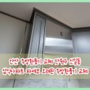 새뿔길2 | 안산 주방환풍기 교체 단원구 신길동 삼익아파트 오래된 파세코 주방환풍기 교체