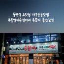 돈꿉자들안길점