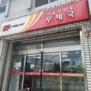 서울상일동우체국
