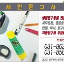 세진문구사