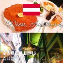 송아지민박 | 비엔나 슈니첼 맛집 더포크 예약 할인 적립