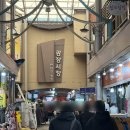 씨유 이천광장점 | 광장시장 맛집 강가네떡볶이 순희네빈대떡 꽈배기 누드김밥 솔직후기