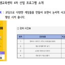 서울시 관악복합평생교육센터에서 4차산업 프로그램(초등) 을 무료로 운영합니다. 이미지