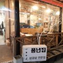 풍년삼겹살 이미지