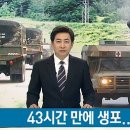 무장 탈영병 임병장 43시간 만에 생포!! 이미지