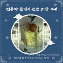 사당2동 주민센터 | 전통과 환경이 만난 향기 교육 ㅣ 백제금동대향로 향담 조향 프로그램 후기(사당2동주민센터)