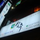 오거리반점