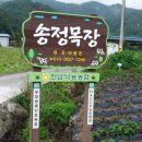 송정목장 이미지