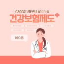 새국민약국 | 건강보험 환급금 지급일 (환급금 조회)