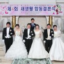 [보도자료] 제4회 새생활 합동결혼식 행사 개최 이미지