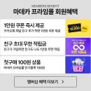 동국제약 마데카 기초케어/디바이스 최대 80% 할인 이미지