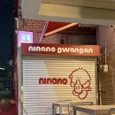 니나노 | 광안리 술집 추천 [니나노 광안점] 내돈내산 솔직후기