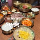 신정옥 | 아산 국밥 맛집 신정옥, 신정호 데이트 추운 겨울 몸 녹이는방법 추천