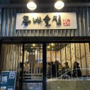 동네술집 네이버블로그