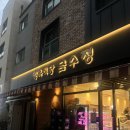 금수정 | 위례 직장인회식 핫플 한우 맛집 [정육식당 금수정] 후기ㅣ추천, 주차, 가격, 메뉴