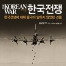 한국전쟁연구소 이미지