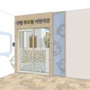 두드림어린이집 이미지
