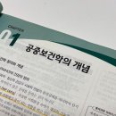 위생사 공중보건학의 개념과 보건행정 정리