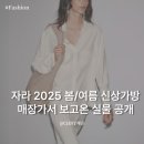 2025년 자라 신상 가방 추천 : 이번 시즌 꼭 사야 할 아이템 위시리스트