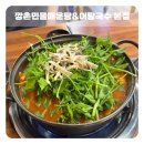 둔촌대로 | [성남] “깡촌민물매운탕&amp;어탕국수 본점” 성남모란맛집 민물매운탕 찐 후기