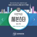 수도권 2,4호선 &lt;전국 세븐스타 코인노래방&gt;찾기 여행!