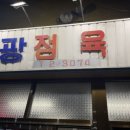 낙원정육점 - 광주시 파발로 113 | 낙원정육점