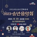 2023 송년음악회 이미지