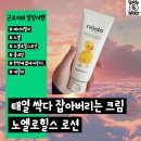 노엘 노엘 노엘로힐스 로션 베이비빌리 이벤트 당첨 리뷰
