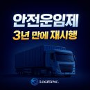 (주)로지싱크