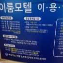 경포대 이룸모텔 이미지