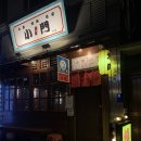 소문(小門) 이미지