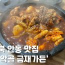 경북가든 이미지