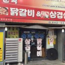 문학닭갈비&삼겹살