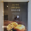 삼송빵집 청도점