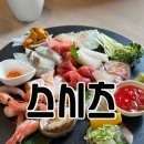 스시츠 | 인천 완정역 숙성회 초밥 맛집 스시츠