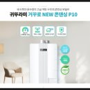 귀뚜라미보일러안동,예천대리점