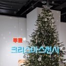 관악문화재단X주한체코문화원 12월 특별전시 크리스마스 랜드 이미지