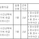 (05월 29일 마감) 구미시청 - 제2회 임기제공무원 정수시설운영관리 임용시험 재공고 이미지