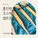 (주)홀인원코스메틱 | 엘르쥬 줄기세포 화장품으로 기미 전 후 비교 잡티 관리는 이렇게 하세요~!!